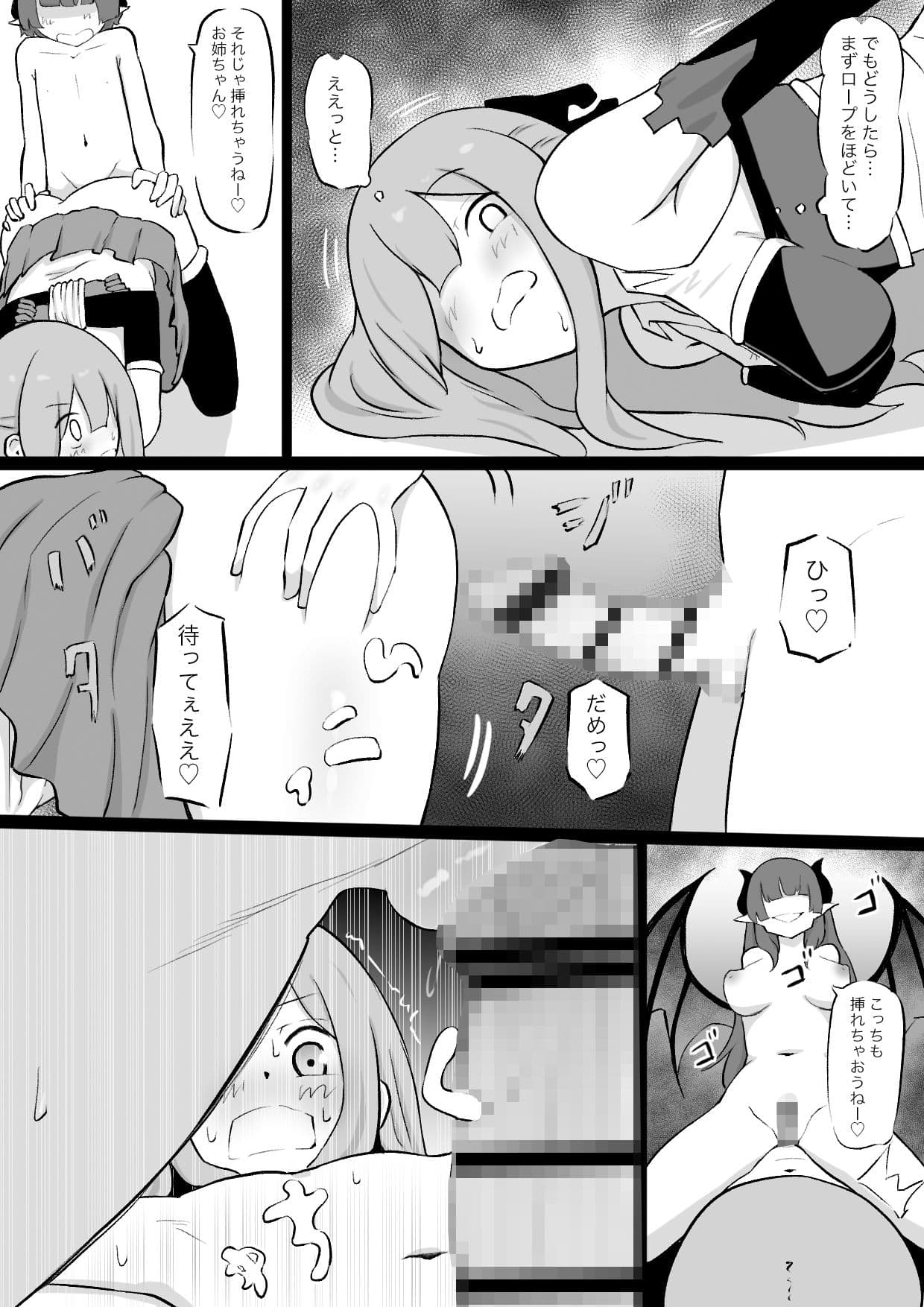 姉はインキュバスに種付けされ 弟はサキュバスの家畜にされるお話 サンプル画像 6