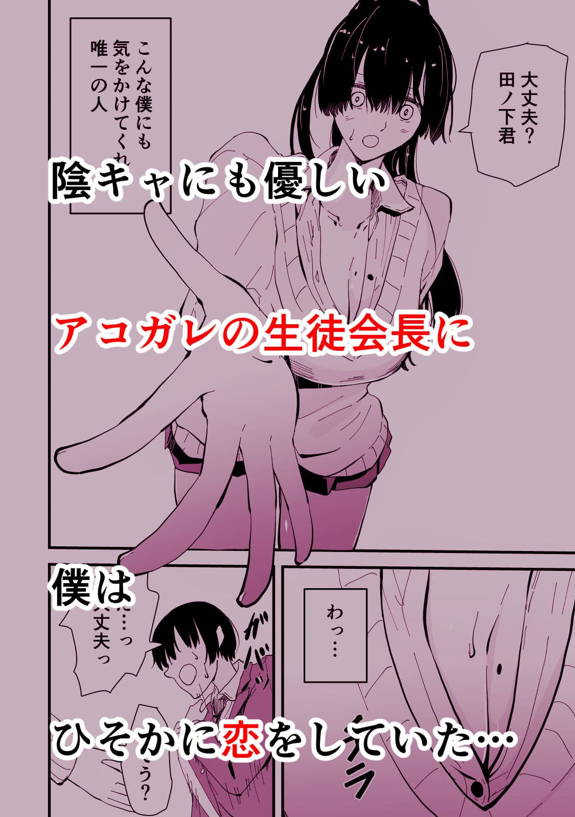 アコガレの生徒会長が裏アカでエグいハメ撮りを晒しているはずがない! サンプル画像 1