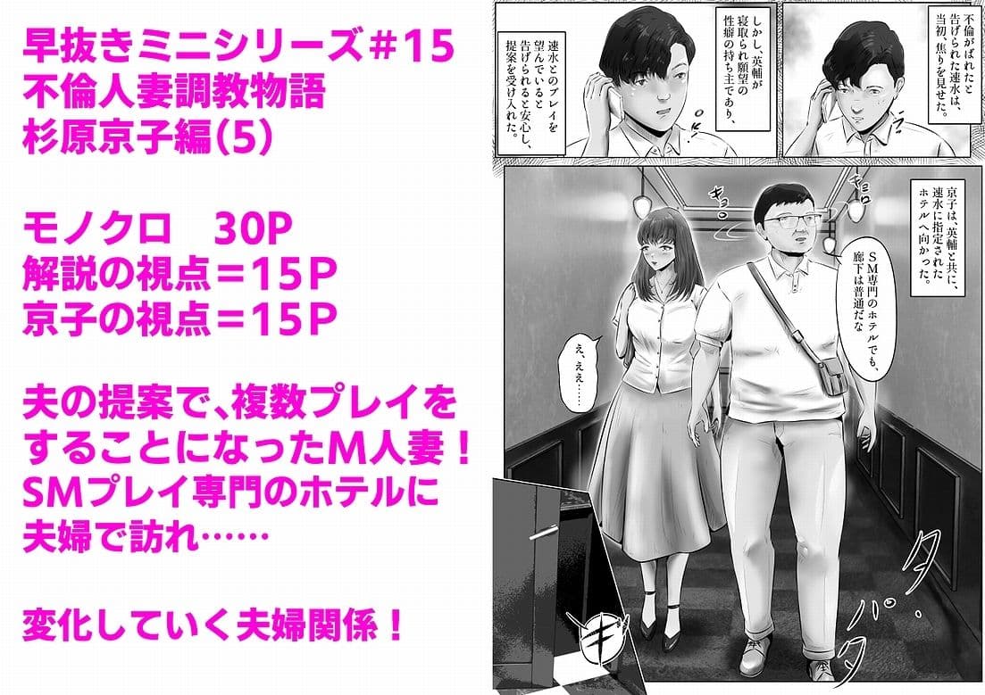 不倫人妻調教物語 杉原京子編(5) サンプル画像 1