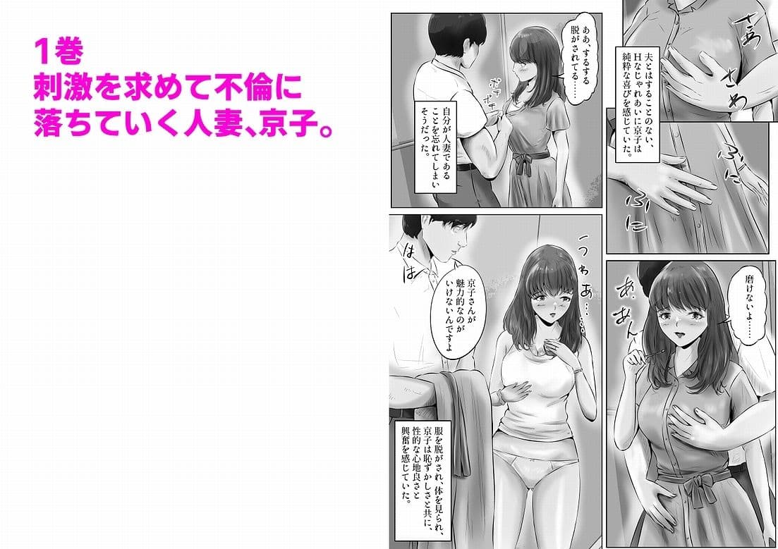 不倫人妻調教物語 杉原京子編 まとめ(1) サンプル画像 2