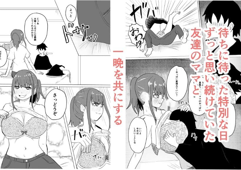 一晩だけ友達のママとヤれた話 サンプル画像 3