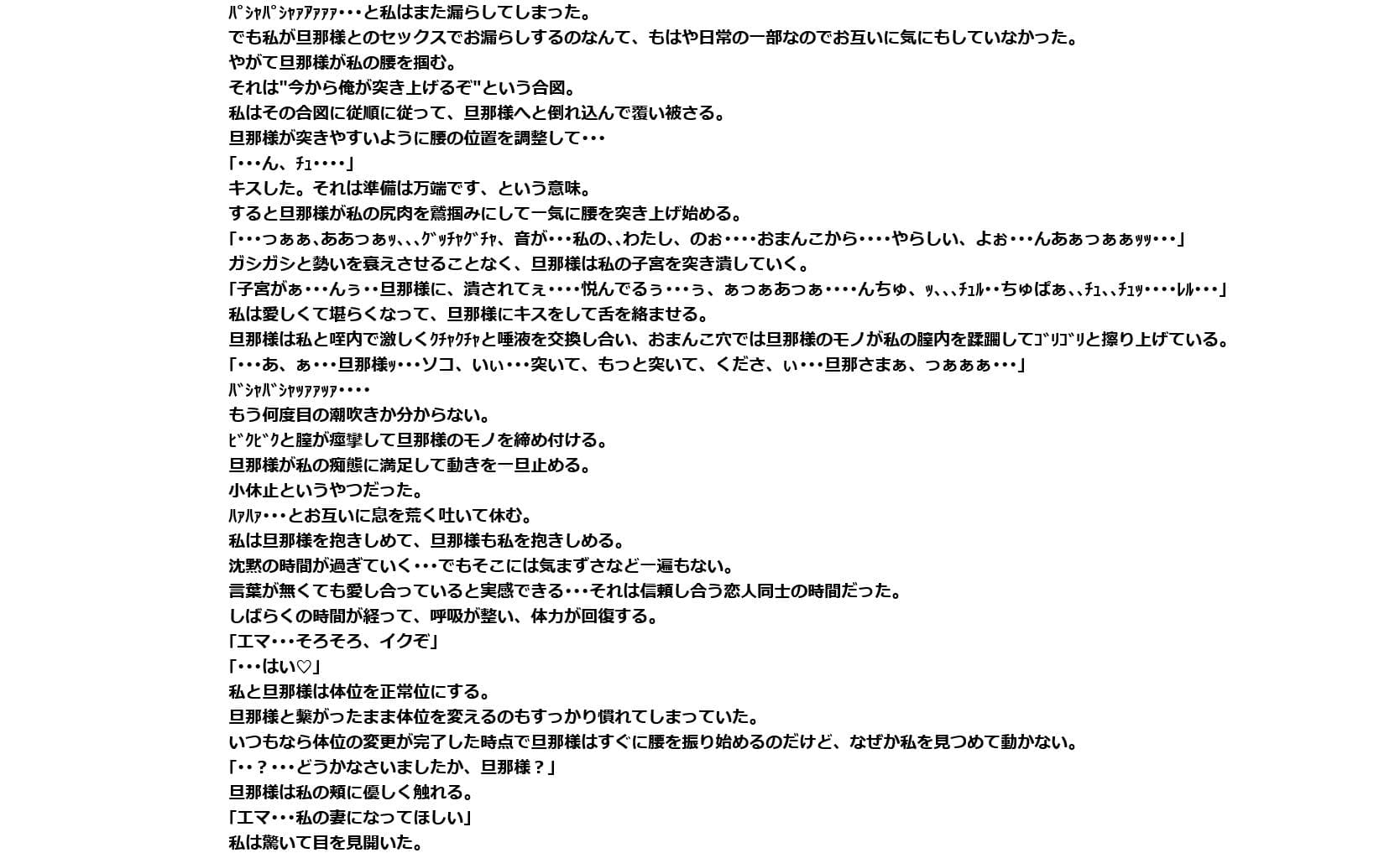 旦那様のお〇んぽに負けたりしない!! 〜 旦那様のおち〇ぽには勝てなかったよ・・・ 〜 サンプル画像 9