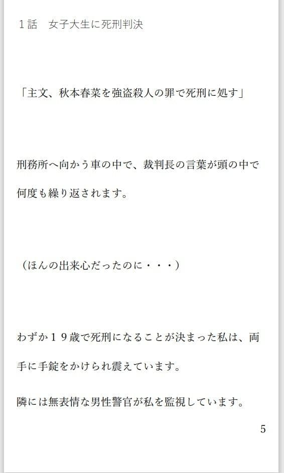 小説 二人の女死刑囚が牢で出会い愛し合い鮮血とともに散る物語 サンプル画像 1