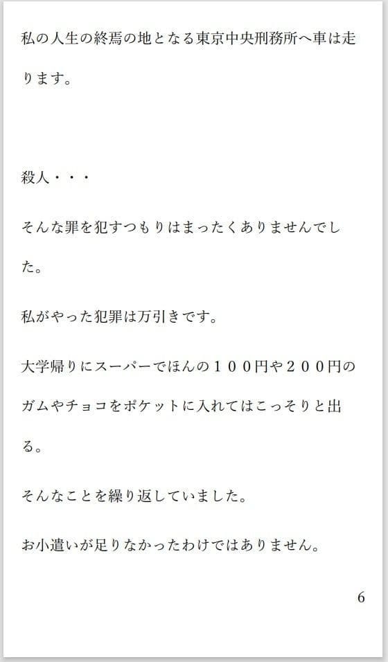 小説 二人の女死刑囚が牢で出会い愛し合い鮮血とともに散る物語 サンプル画像 2