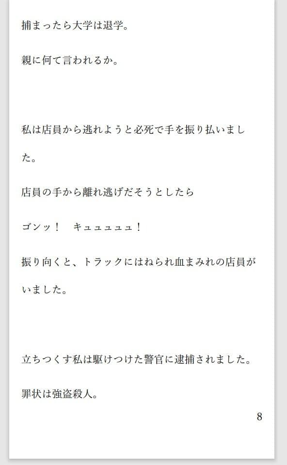 小説 二人の女死刑囚が牢で出会い愛し合い鮮血とともに散る物語 サンプル画像 4