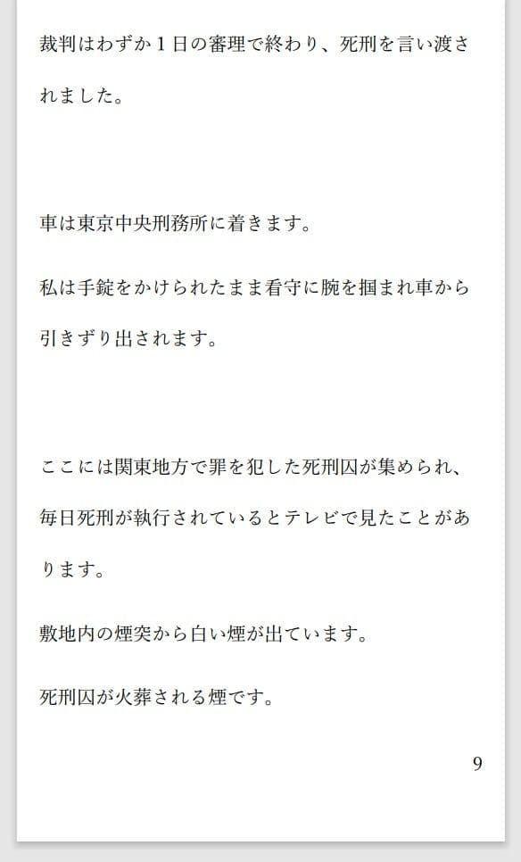 小説 二人の女死刑囚が牢で出会い愛し合い鮮血とともに散る物語 サンプル画像 5