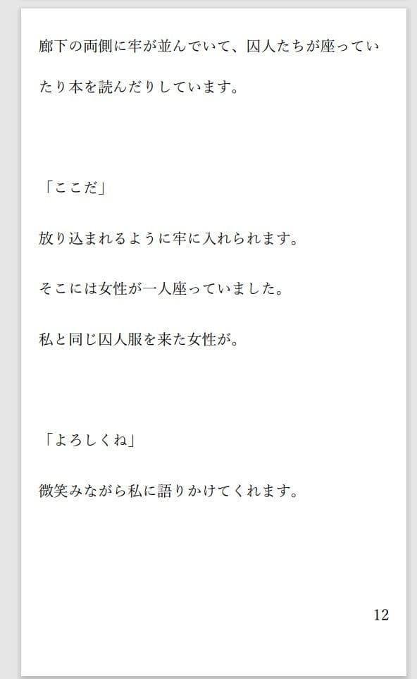 小説 二人の女死刑囚が牢で出会い愛し合い鮮血とともに散る物語 サンプル画像 8