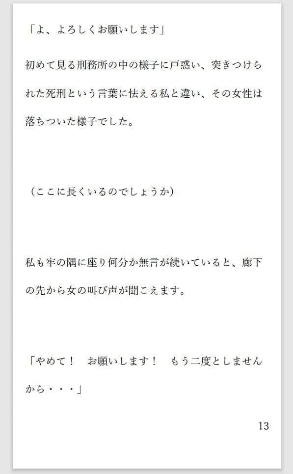 小説 二人の女死刑囚が牢で出会い愛し合い鮮血とともに散る物語 サンプル画像 9