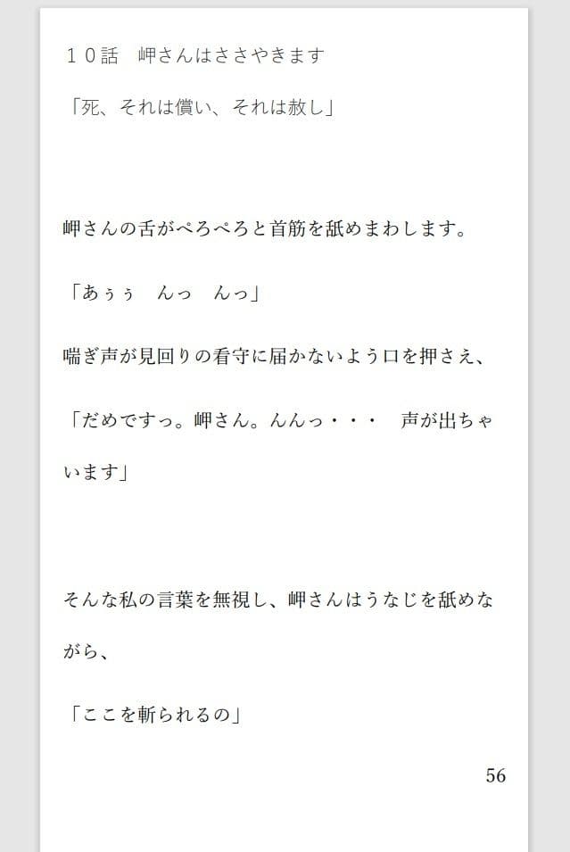 小説 二人の女死刑囚が牢で出会い愛し合い鮮血とともに散る物語 サンプル画像 10