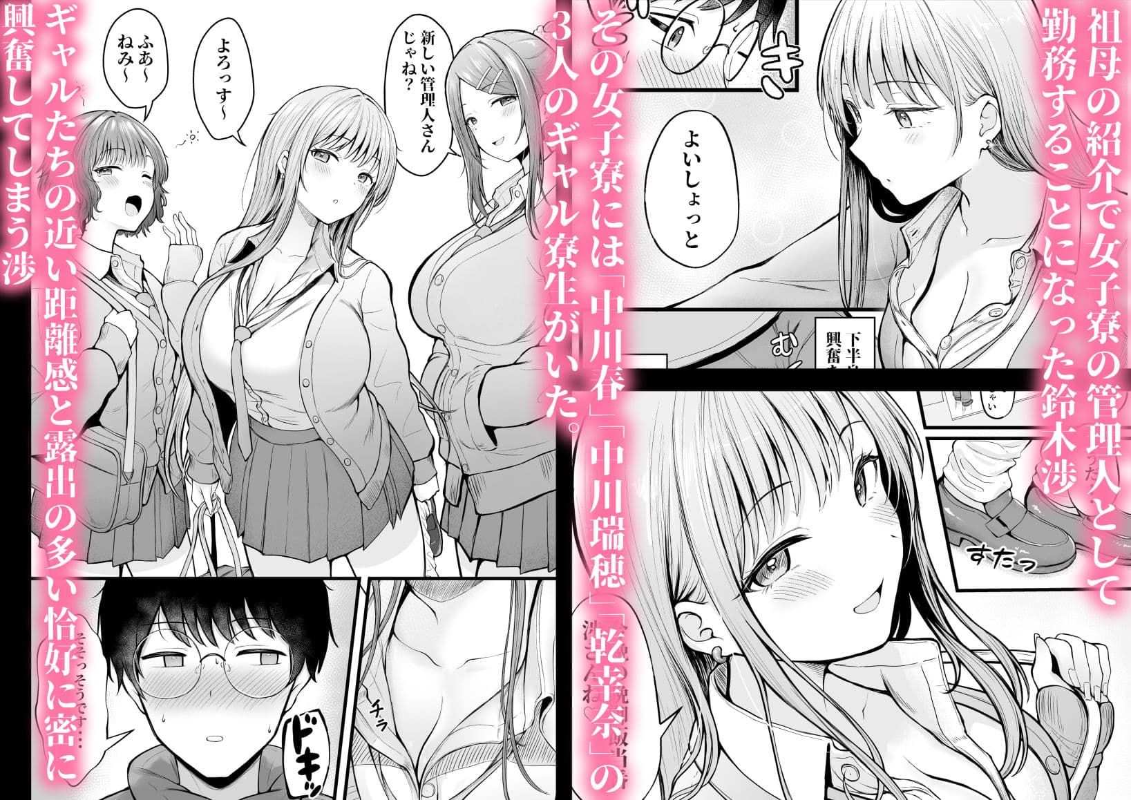 女子寮管理人の僕はギャル寮生に振り回されてます サンプル画像 2