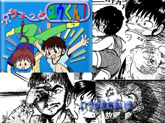 ちょっとユウくん!