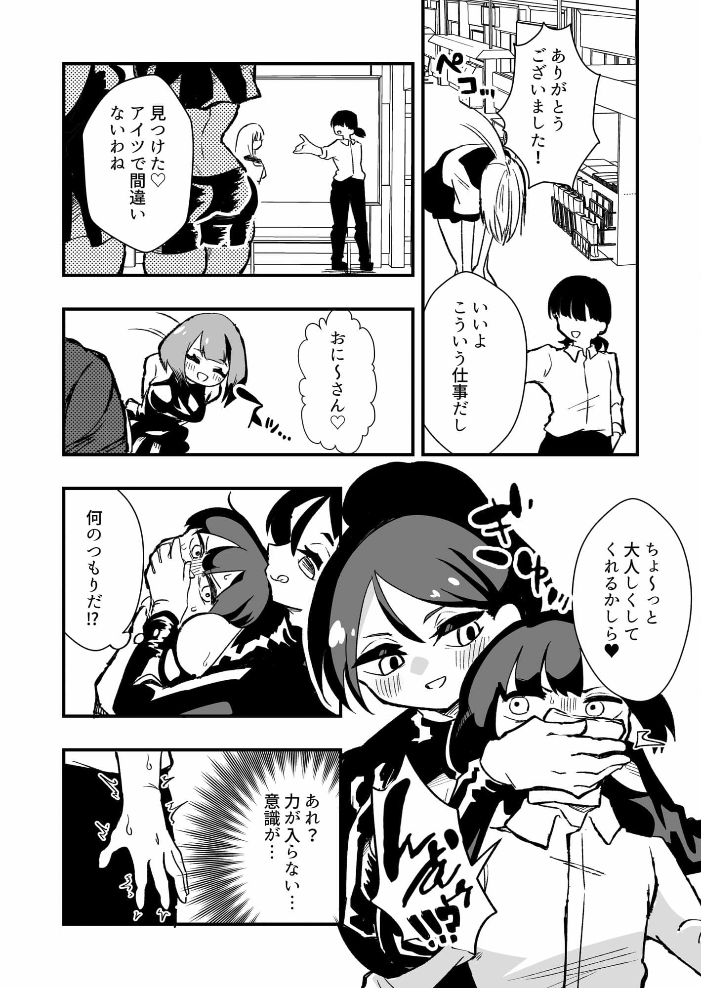 出所した元囚人に逆恨み調教される話 前編 サンプル画像 2