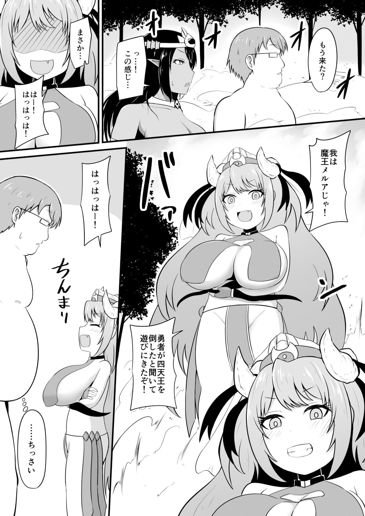 最強勇者に異世界転生したので魔王とその四天王をやり倒しに行く話 その2 サンプル画像 3