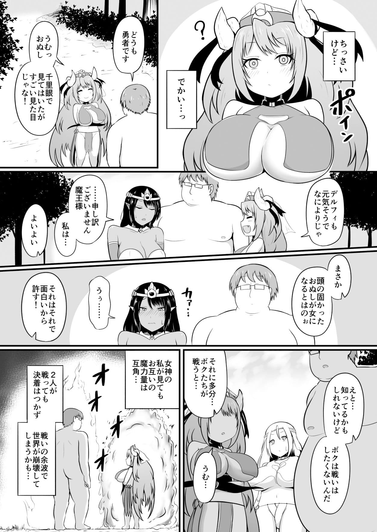 最強勇者に異世界転生したので魔王とその四天王をやり倒しに行く話 その2 サンプル画像 4