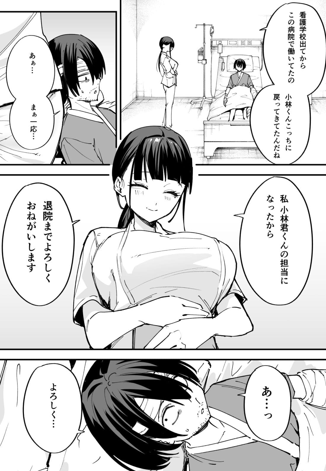 巨乳の友達と付き合うまでの話 中編 サンプル画像 3