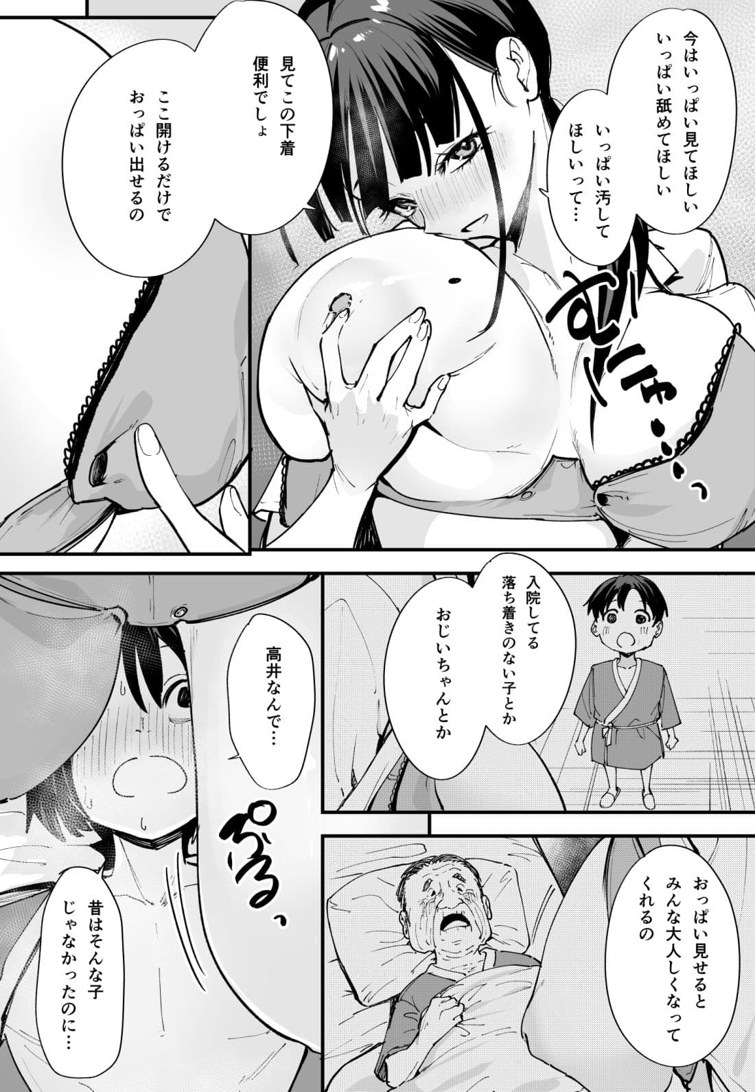 巨乳の友達と付き合うまでの話 中編 サンプル画像 10