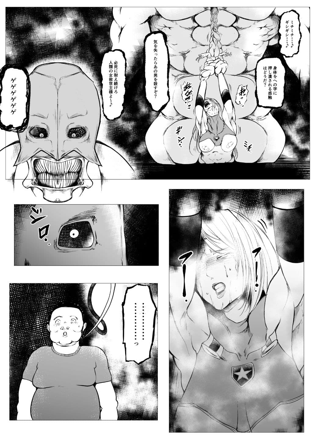 スーパーヒロイン エマの敗北6 サンプル画像 5