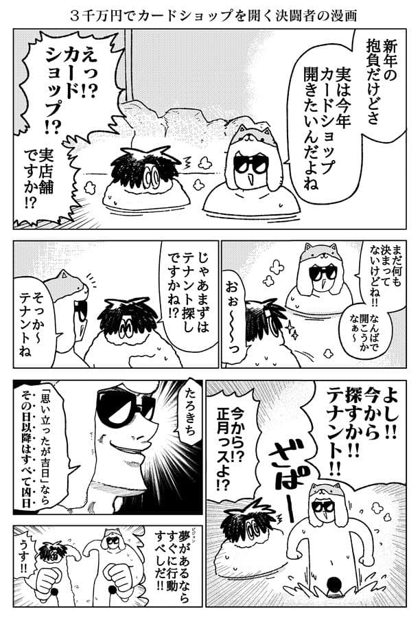 カードショップ開く漫画まとめ本 サンプル画像 1