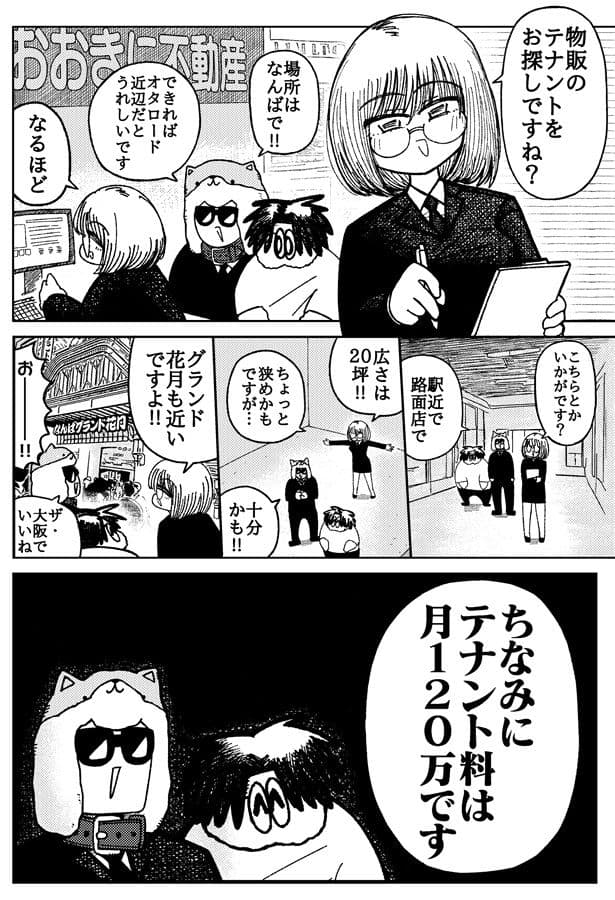 カードショップ開く漫画まとめ本 サンプル画像 2