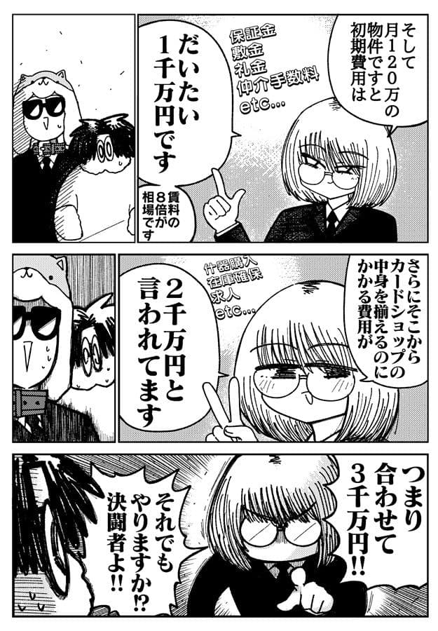 カードショップ開く漫画まとめ本 サンプル画像 3