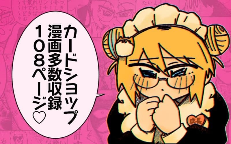 カードショップ開く漫画まとめ本 サンプル画像 10