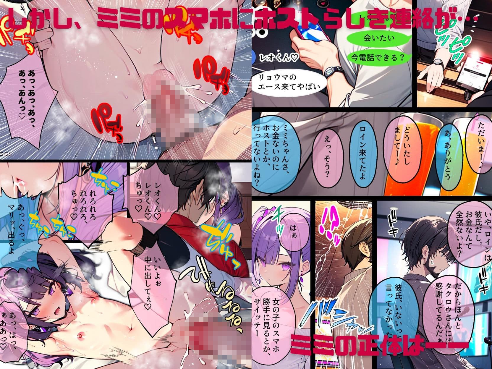 頂き女子催●〜理想の彼女だと信じていたらホス狂い頂き女子のATMにされてたと判明したので催●性奴●に。担当ホストに見せつけ説教わからせ復讐セックスした後ホスクラごと潰して愉悦しました サンプル画像 2