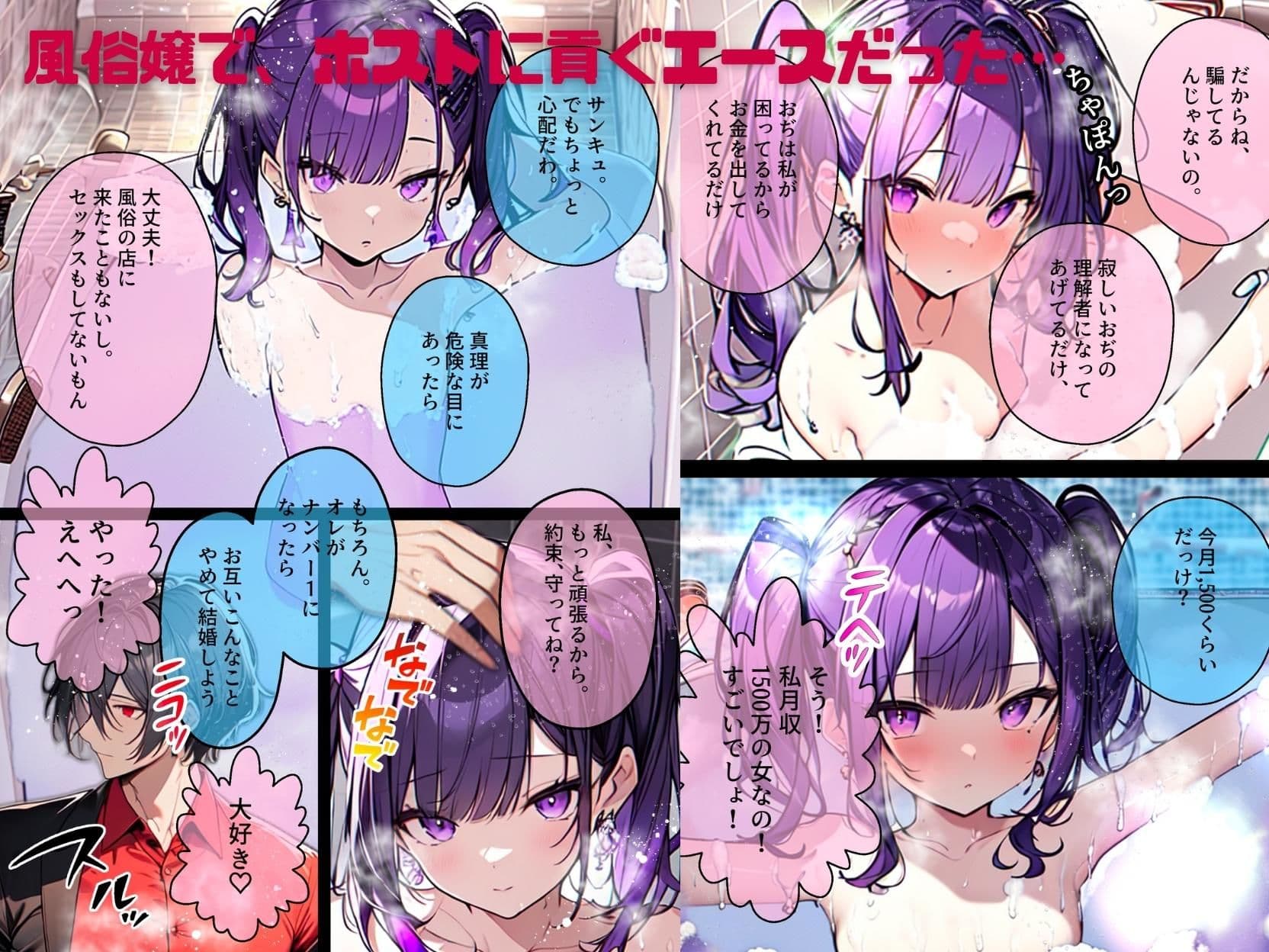 頂き女子催●〜理想の彼女だと信じていたらホス狂い頂き女子のATMにされてたと判明したので催●性奴●に。担当ホストに見せつけ説教わからせ復讐セックスした後ホスクラごと潰して愉悦しました サンプル画像 3