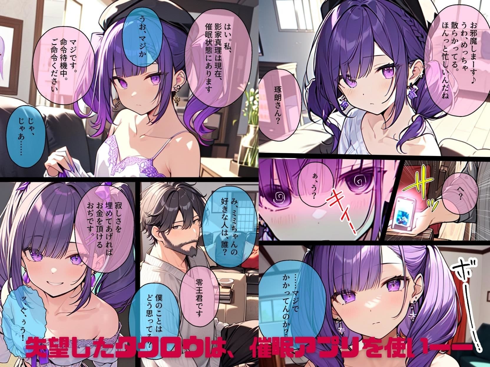 頂き女子催●〜理想の彼女だと信じていたらホス狂い頂き女子のATMにされてたと判明したので催●性奴●に。担当ホストに見せつけ説教わからせ復讐セックスした後ホスクラごと潰して愉悦しました サンプル画像 4