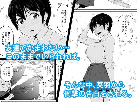 友達以上になれなかった僕らは サンプル画像 2