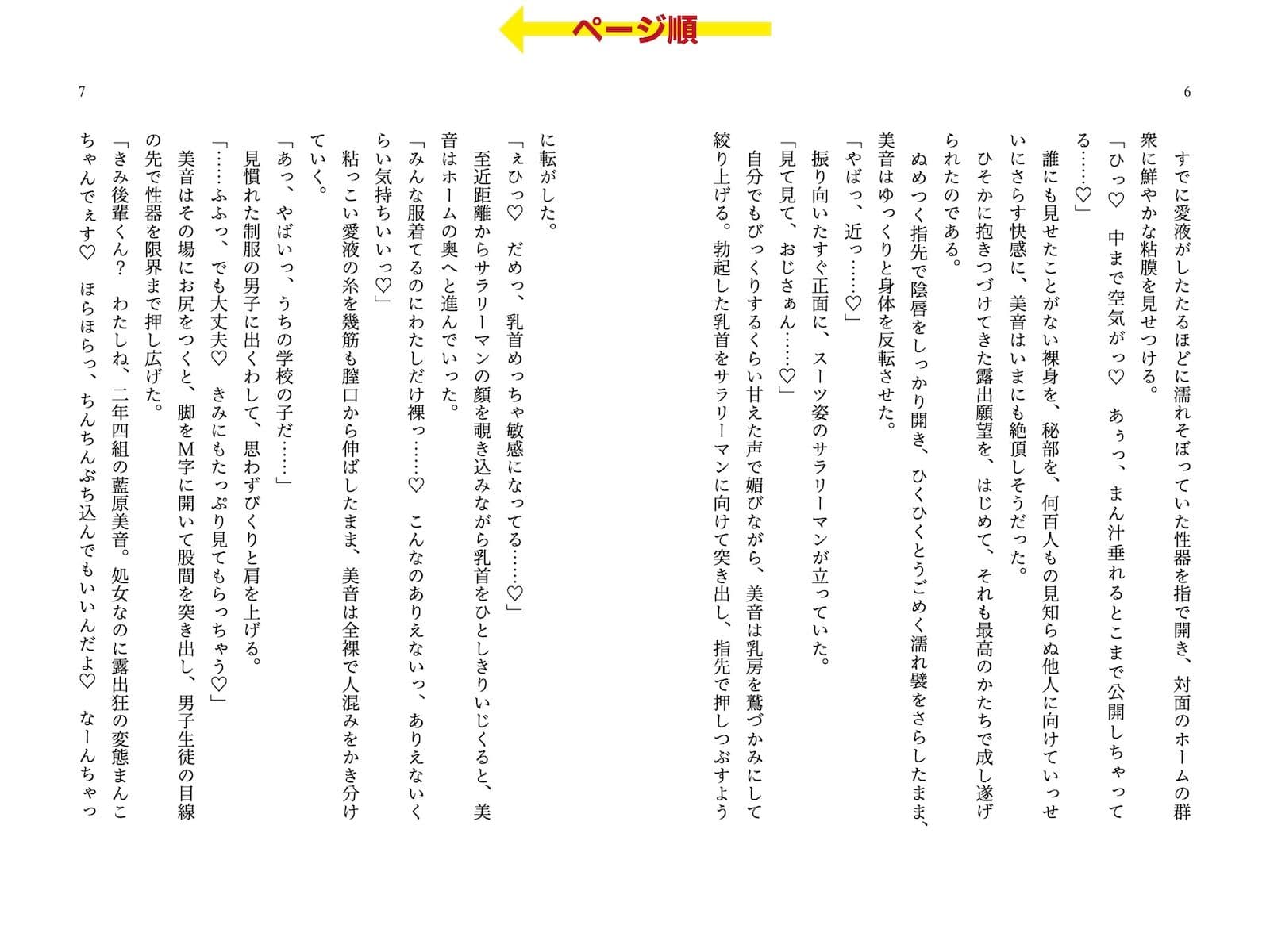 時間停止能力を手に入れて露出オナニーを満喫してたら人生終了しちゃった話 サンプル画像 3