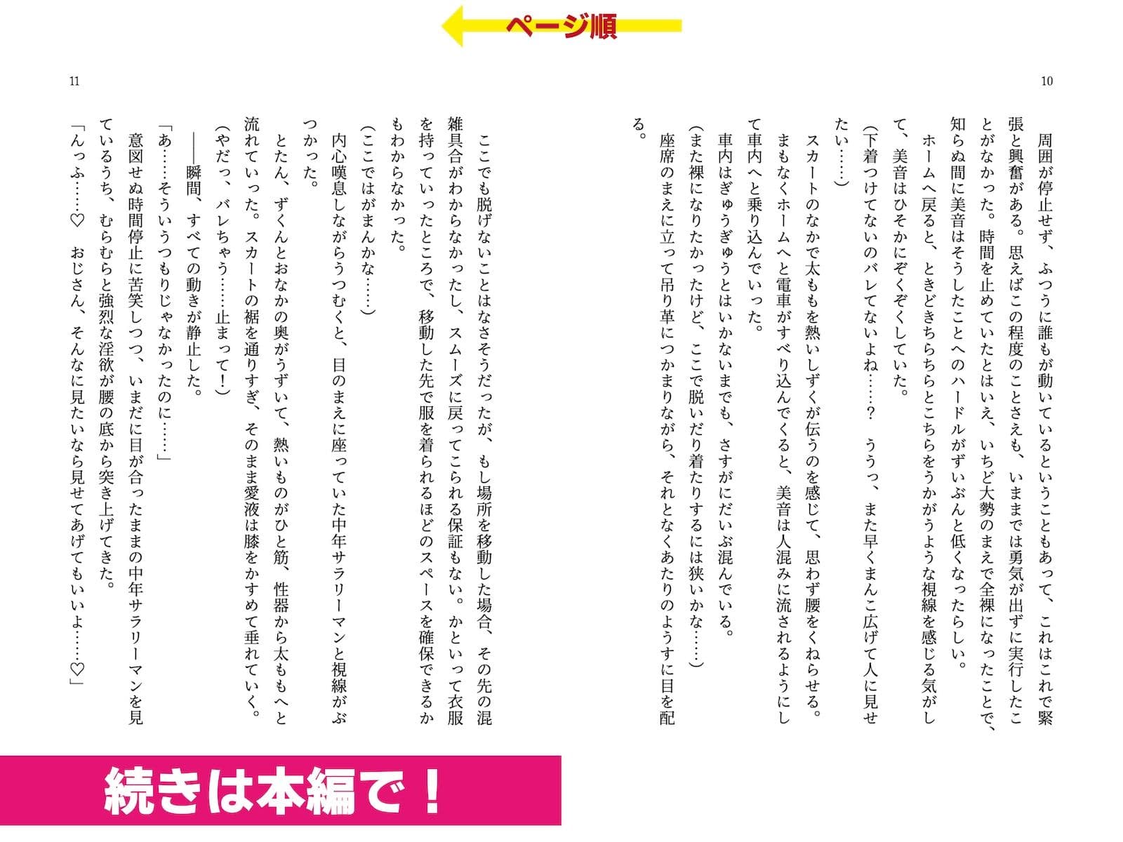 時間停止能力を手に入れて露出オナニーを満喫してたら人生終了しちゃった話 サンプル画像 5