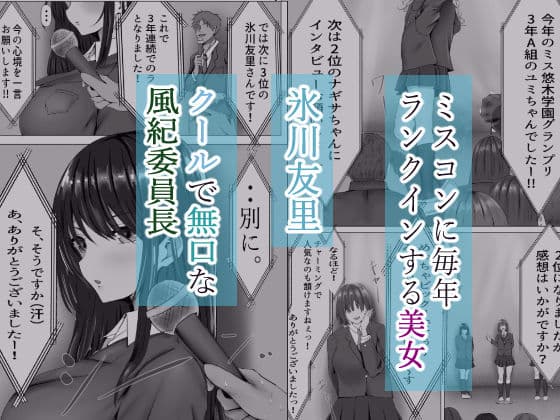 無口な黒髪ロングの巨乳風紀委員長をブチ犯したい サンプル画像 1