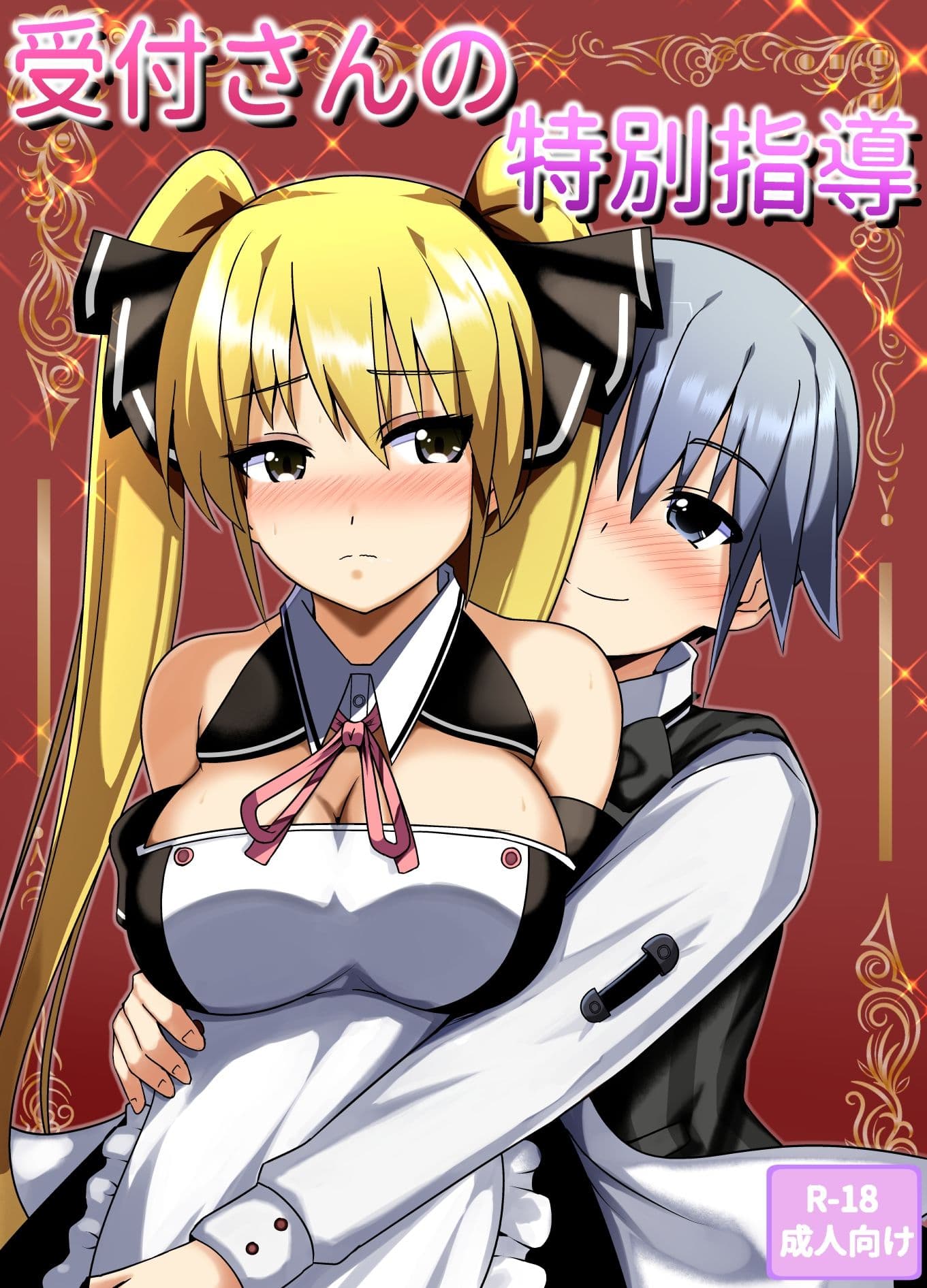 受付さんの教育指導 サンプル画像 1