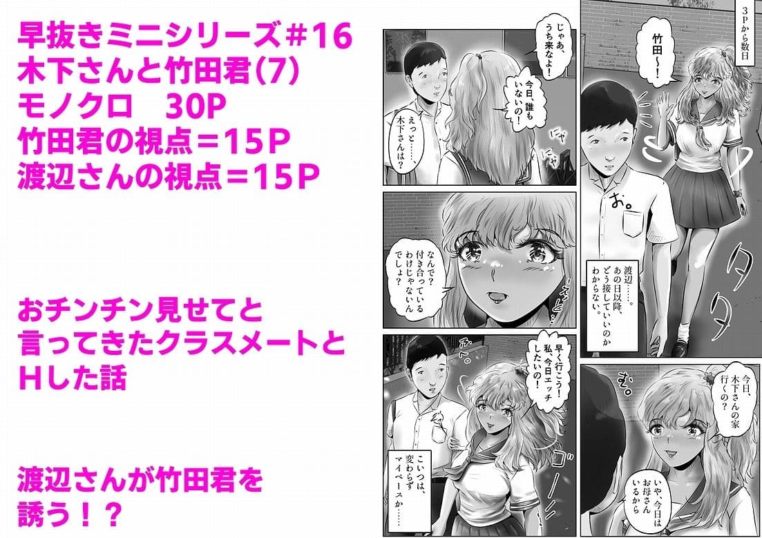 木下さんと竹田君(7) サンプル画像 1