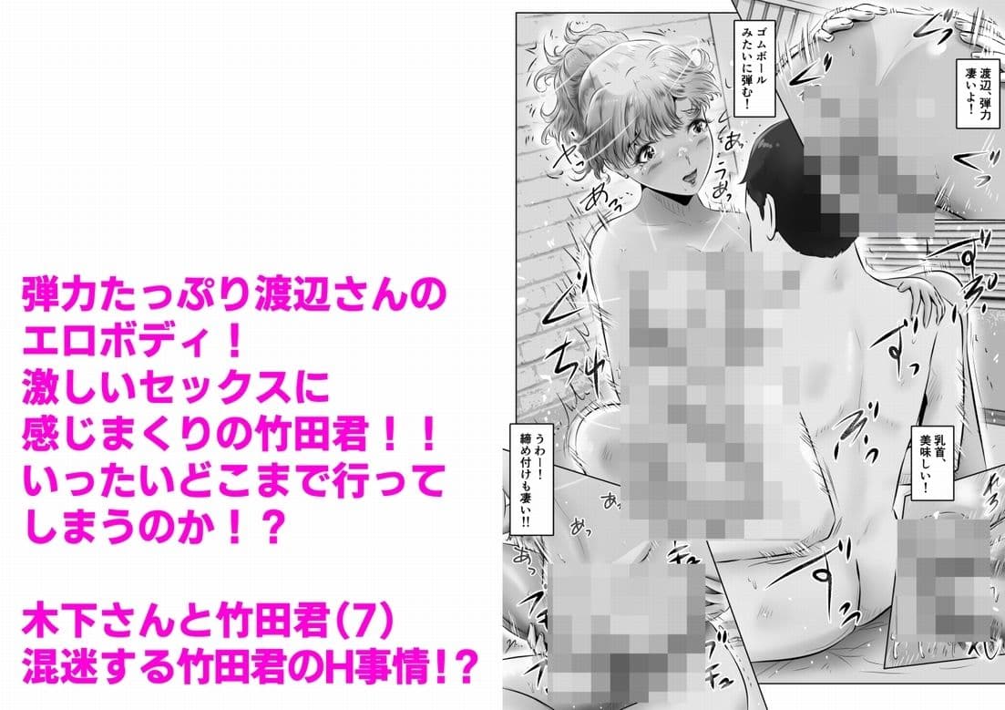 木下さんと竹田君(7) サンプル画像 9