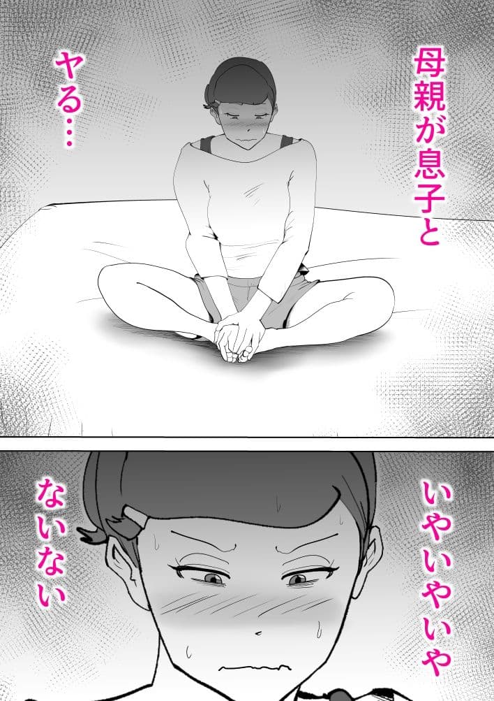 母子相姦総集編7 サンプル画像 9