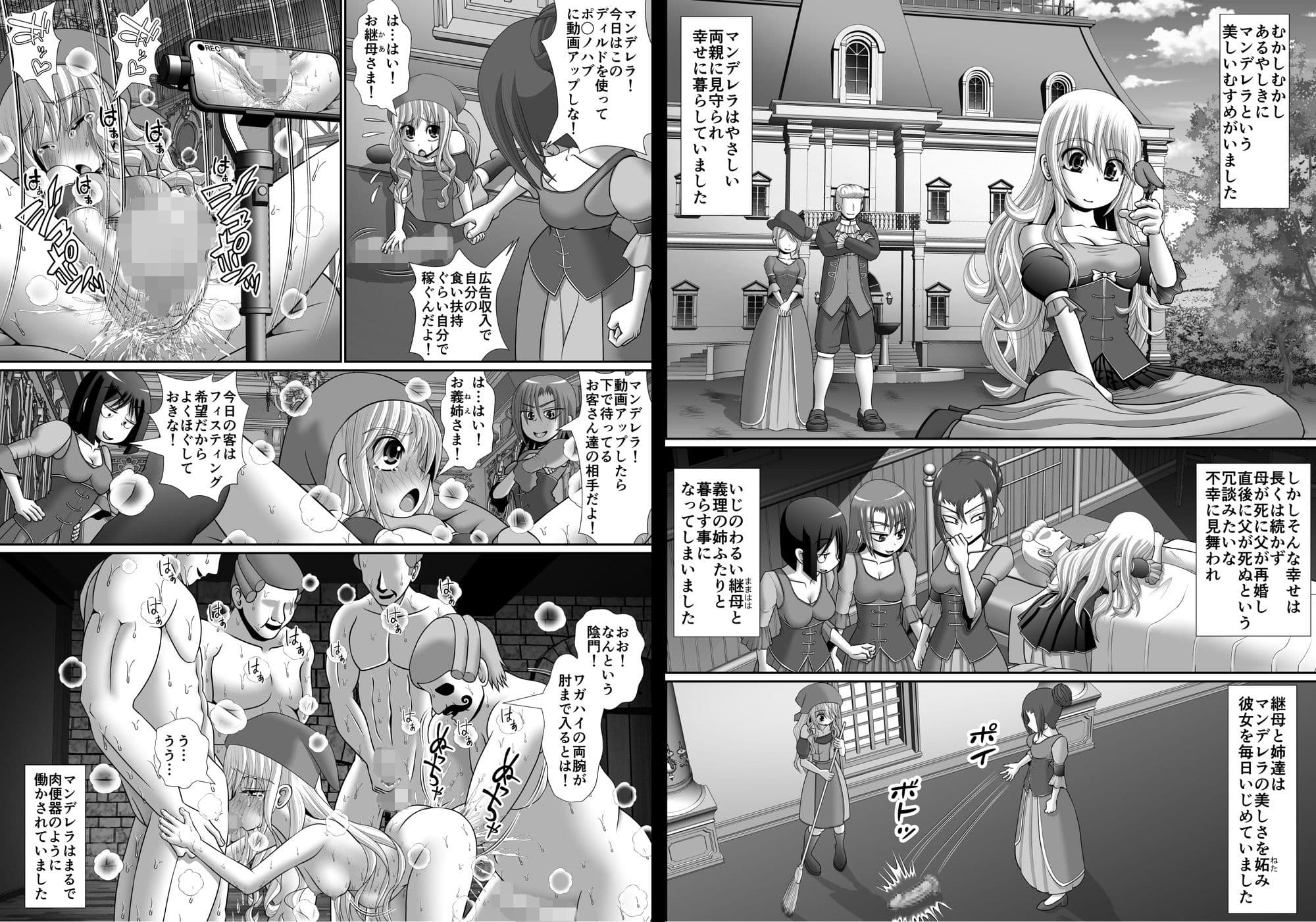 よい子のフットファック物語 マンデレラ サンプル画像 1