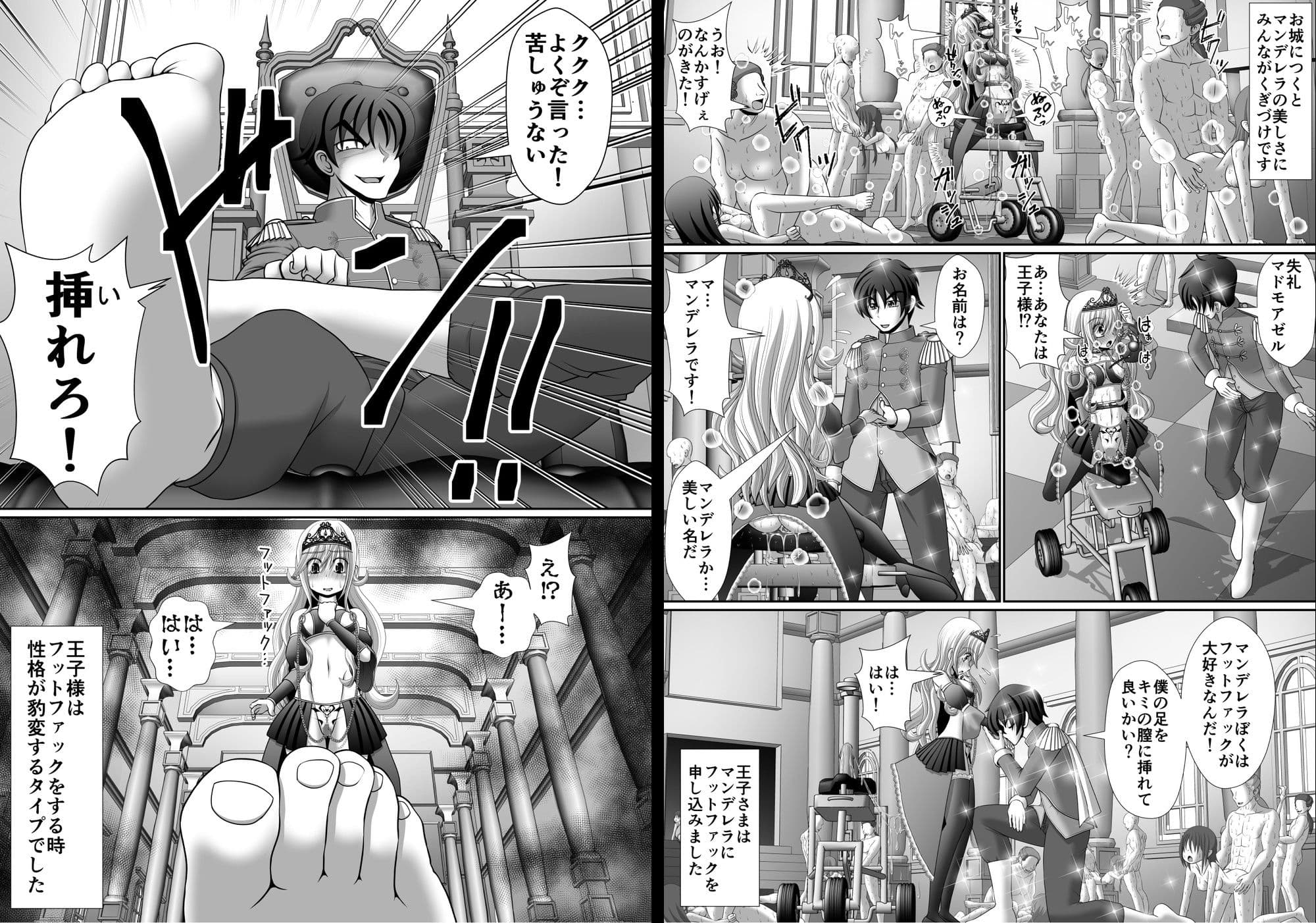 よい子のフットファック物語 マンデレラ サンプル画像 4