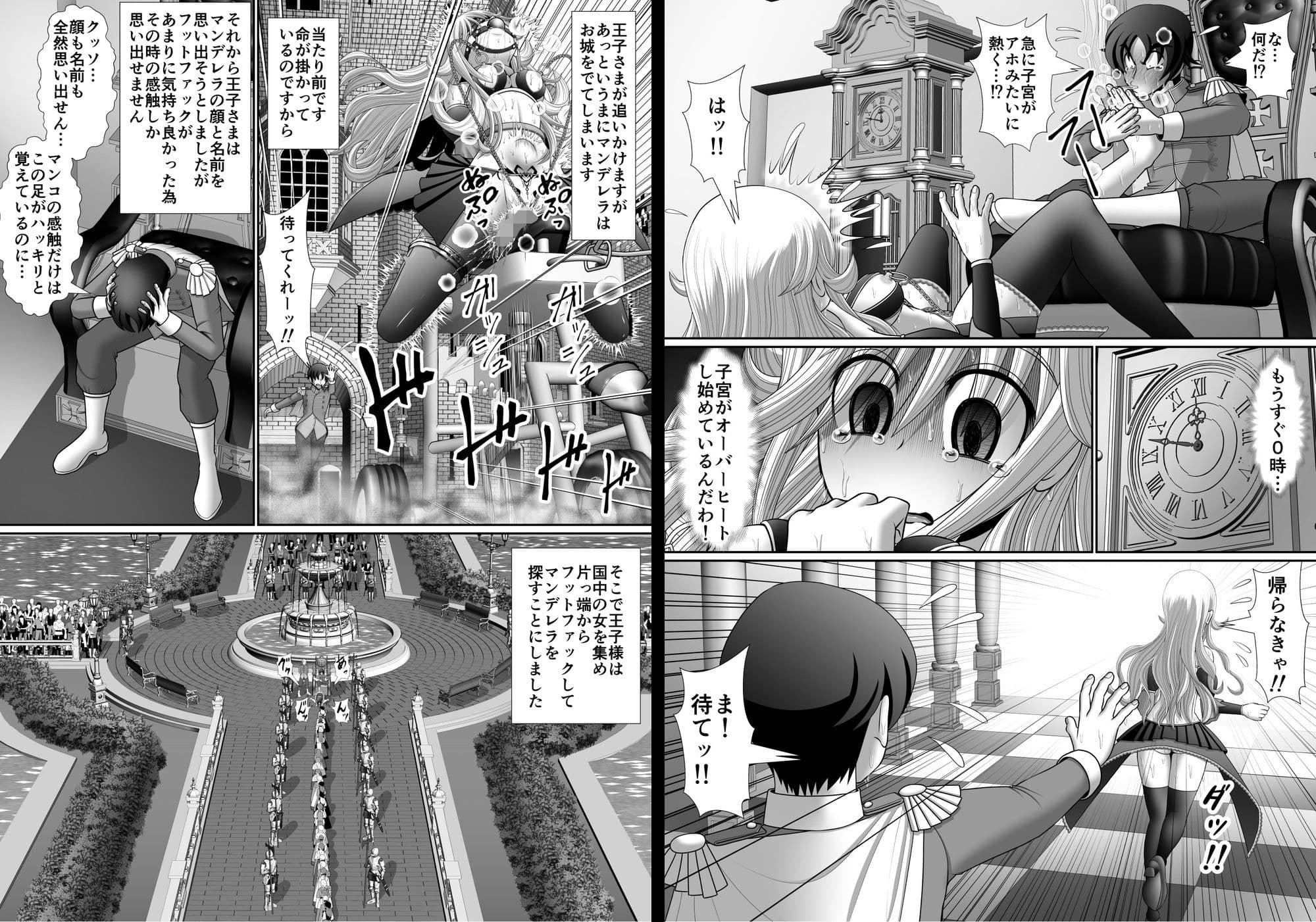 よい子のフットファック物語 マンデレラ サンプル画像 9