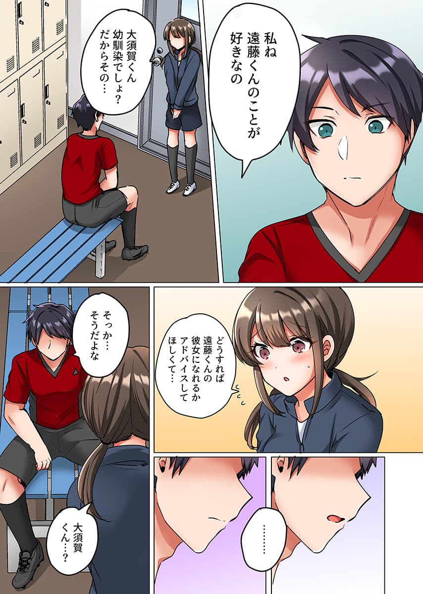 恋愛相談で処女喪失〜エースの親友に抱かれ悶えるマネージャー〜(フルカラー) 1 サンプル画像 5