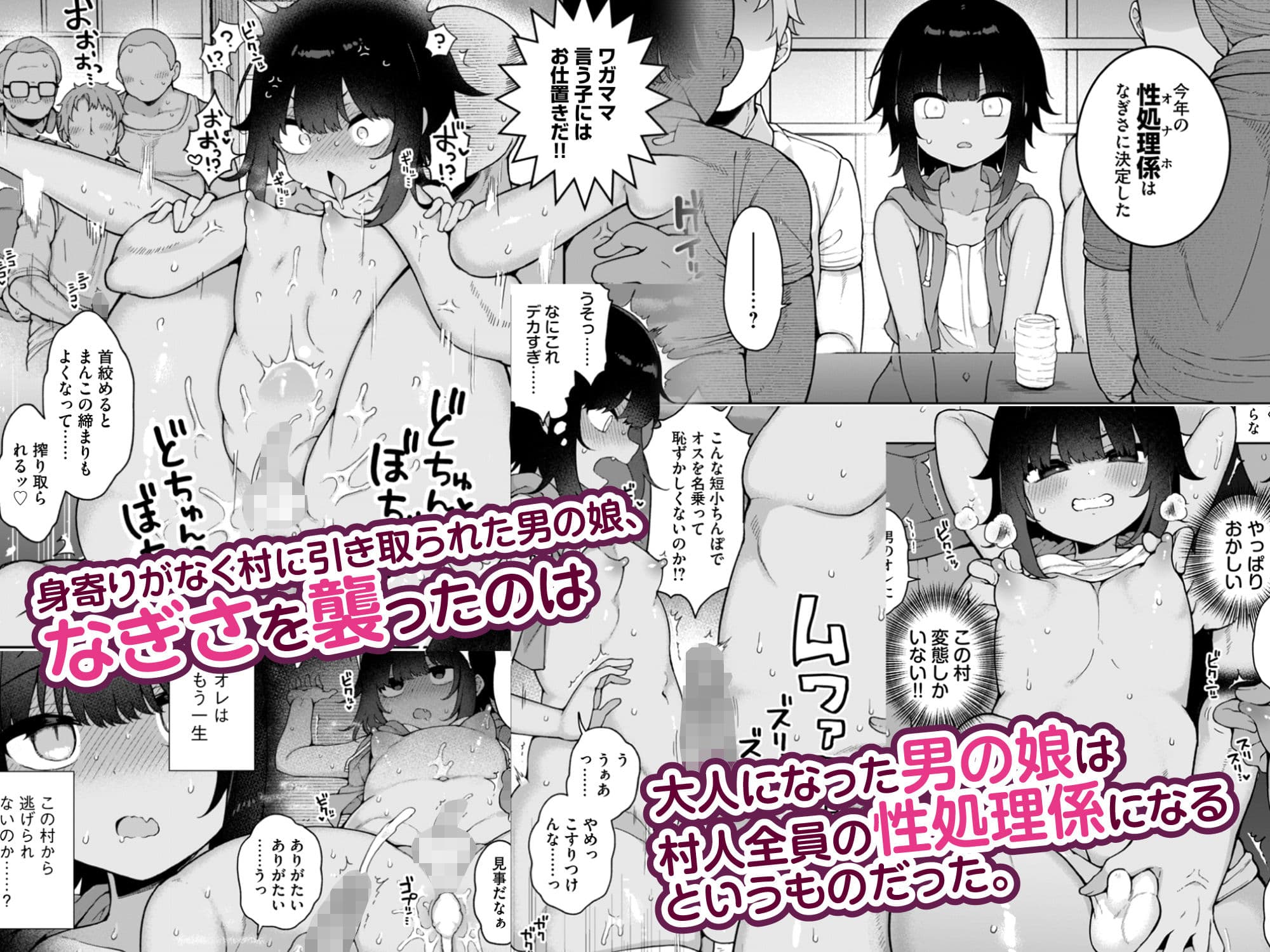 メス堕ち村へようこそ〜性処理係に選ばれた男の娘たち〜 サンプル画像 2