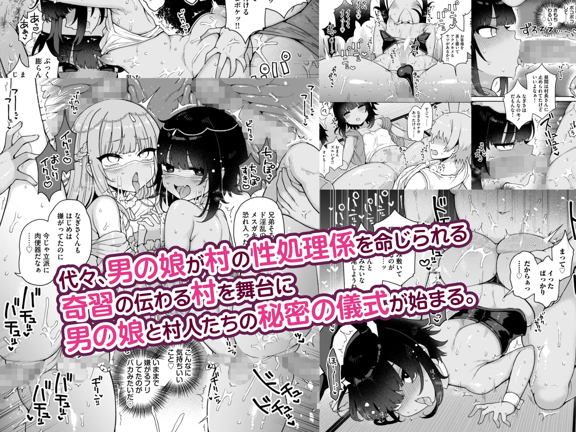 メス堕ち村へようこそ〜性処理係に選ばれた男の娘たち〜 サンプル画像 4