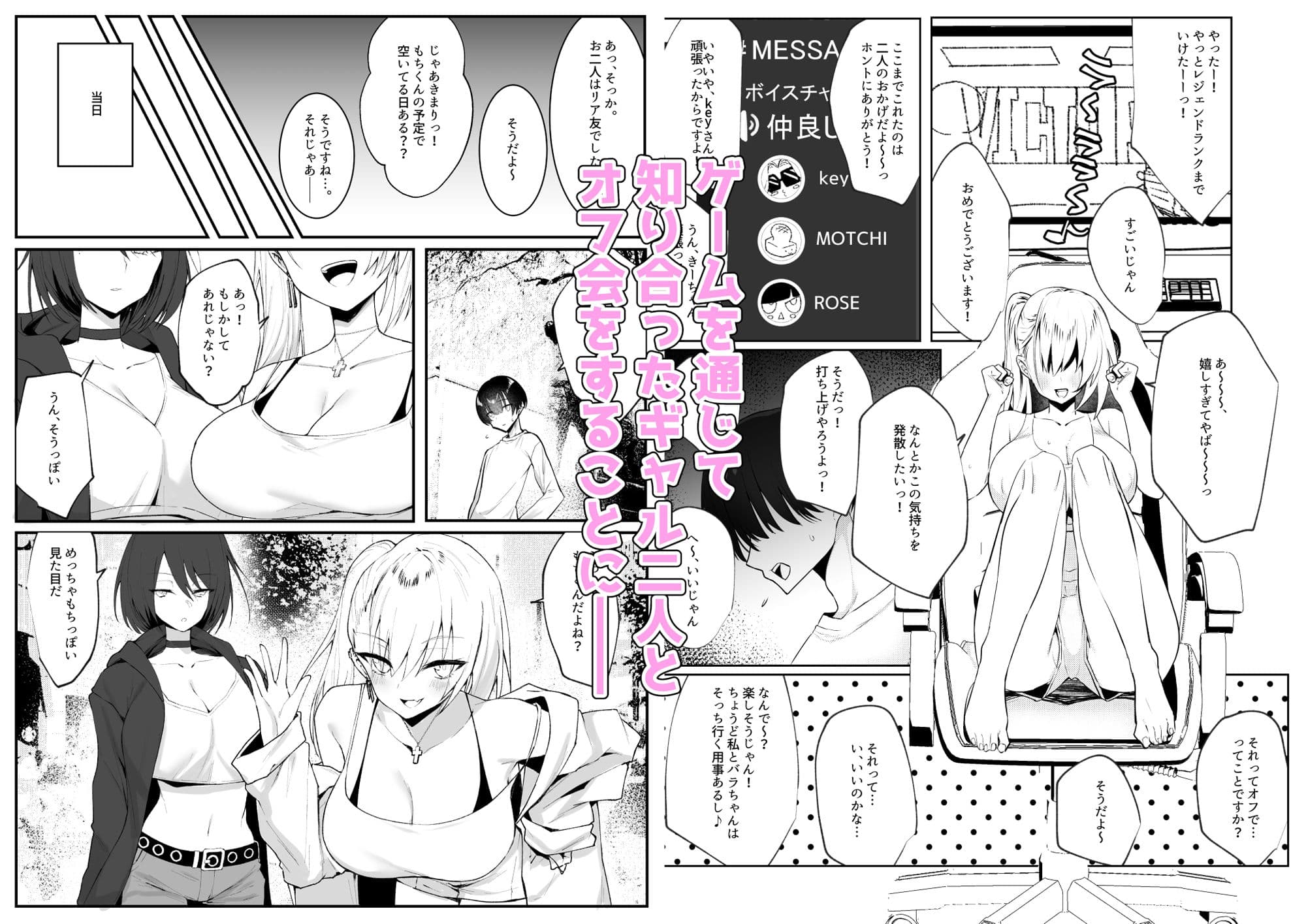 オフ会で会った童貞喰いの甘々ギャルとクールギャルにサンドイッチされ美味しく食べられる話 サンプル画像 1