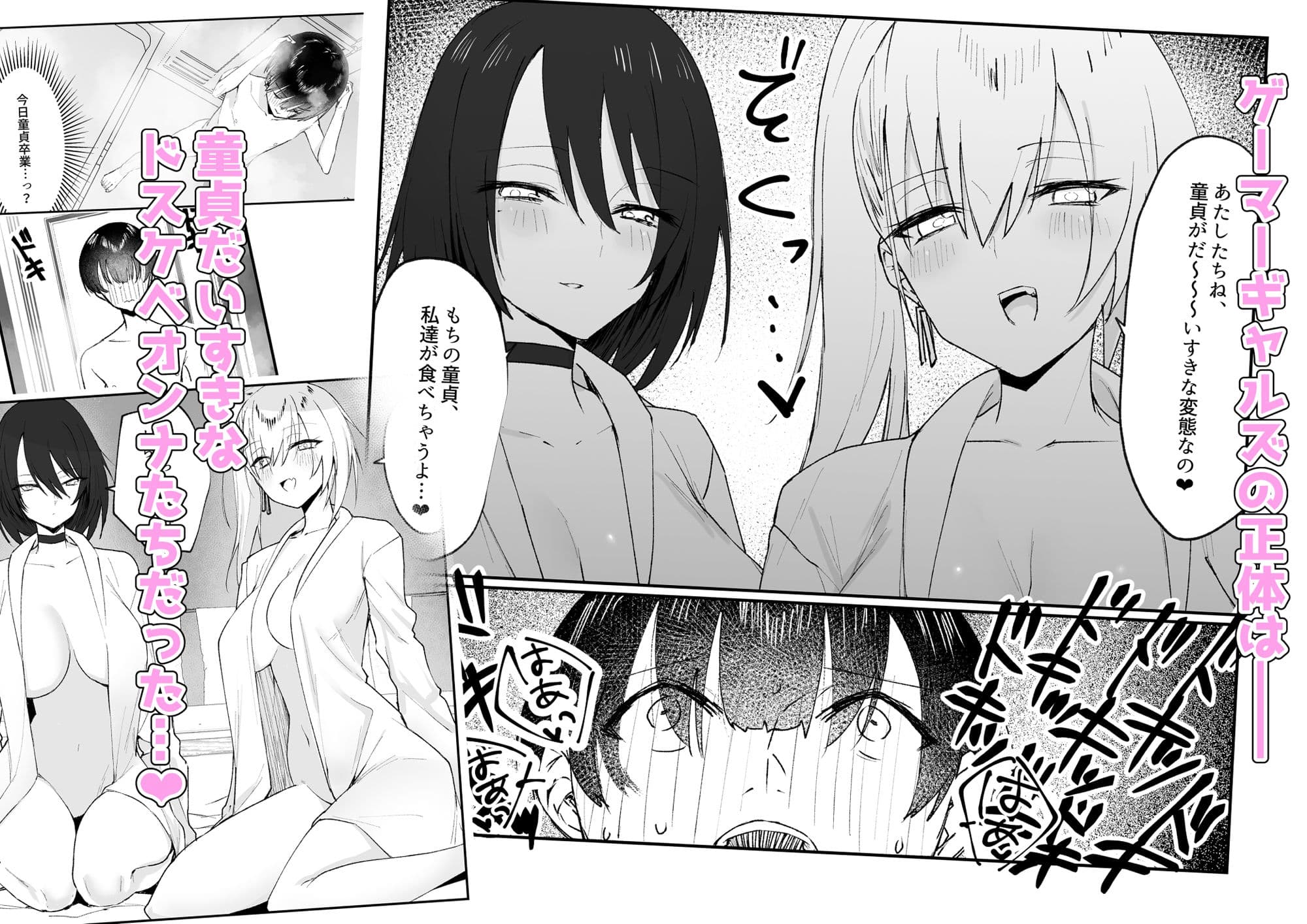 オフ会で会った童貞喰いの甘々ギャルとクールギャルにサンドイッチされ美味しく食べられる話 サンプル画像 2