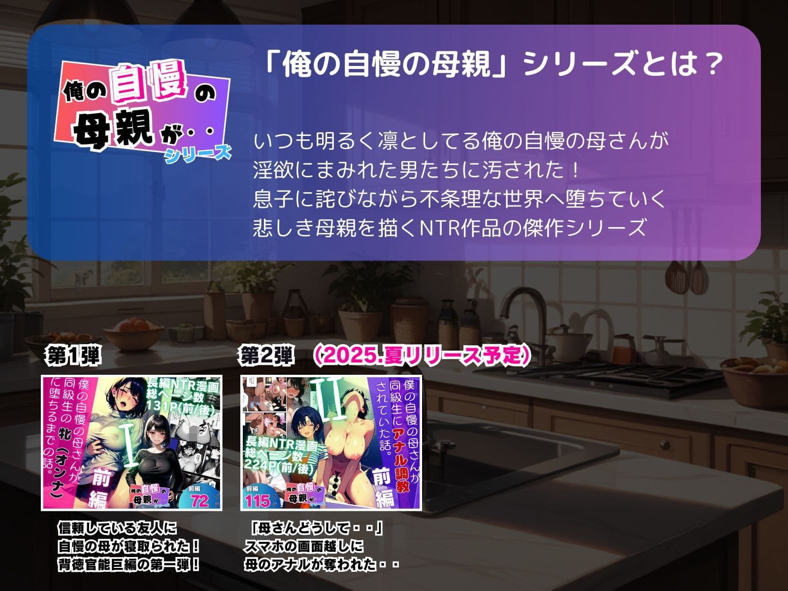 僕の自慢の母さんが同級生の牝(オンナ)に堕ちるまでの話。 後編 サンプル画像 1