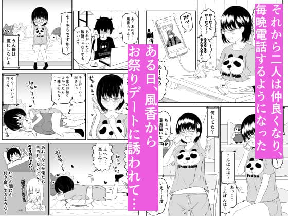 後輩オタク友達JKが可愛すぎるもんでっ! サンプル画像 4