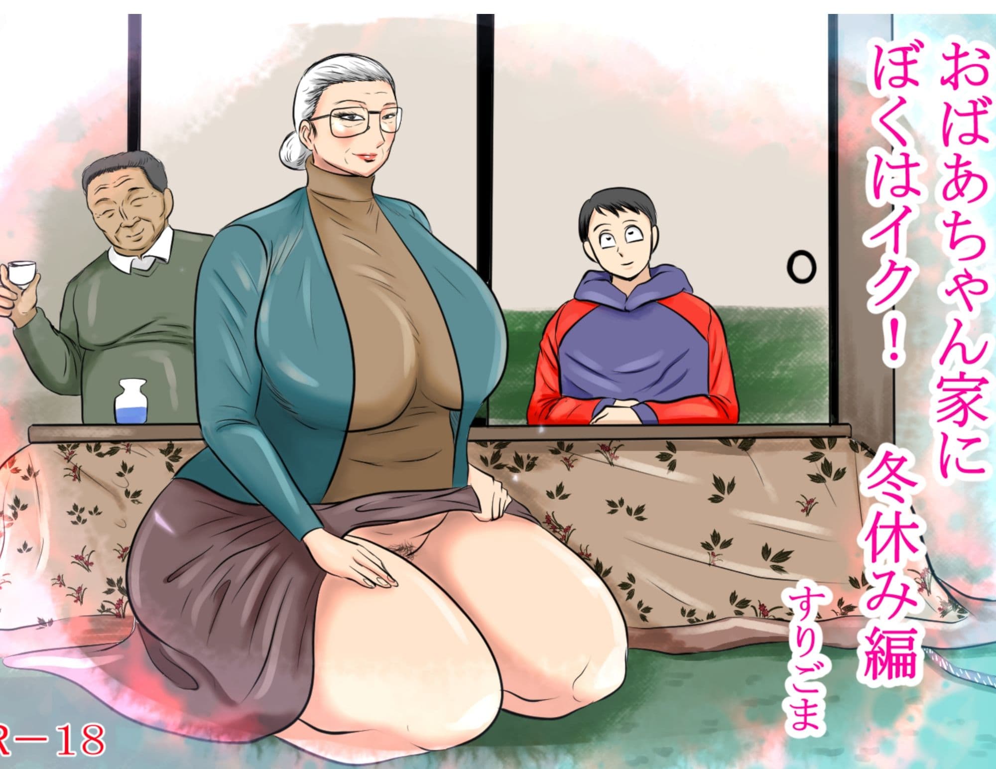 おばあちゃん家にぼくはイク!シリーズ2023 まとめパック サンプル画像 2