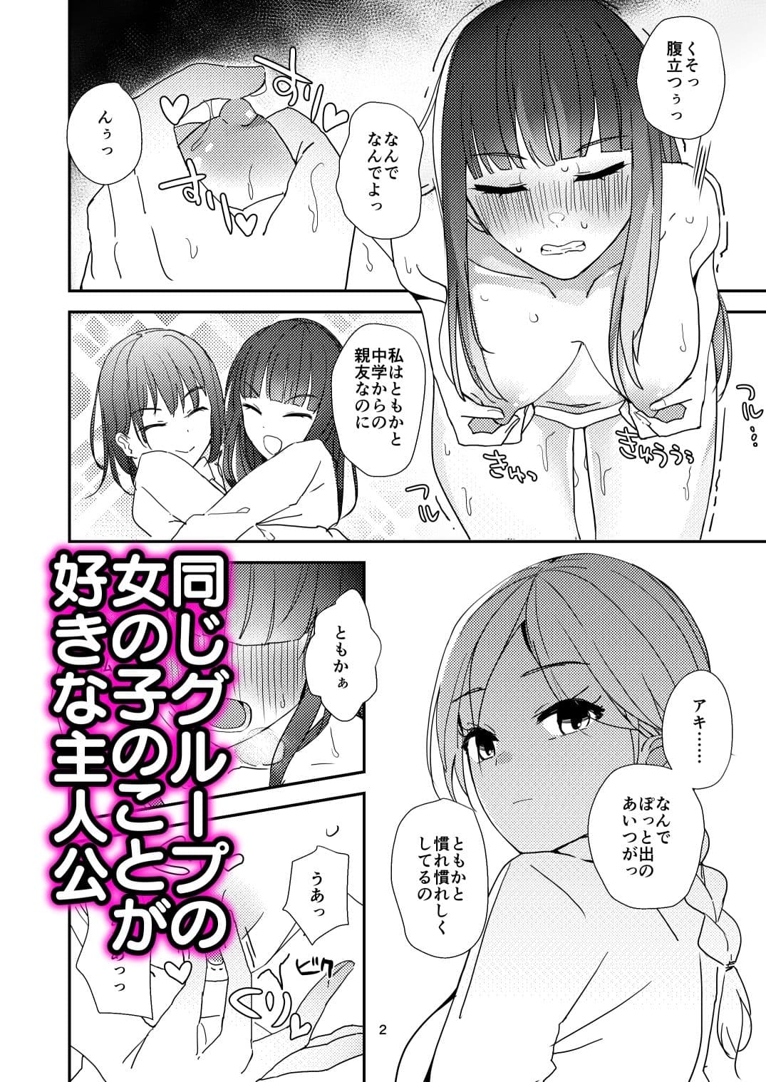 ギスギス百合えっち漫画『私の方が!』 サンプル画像 2