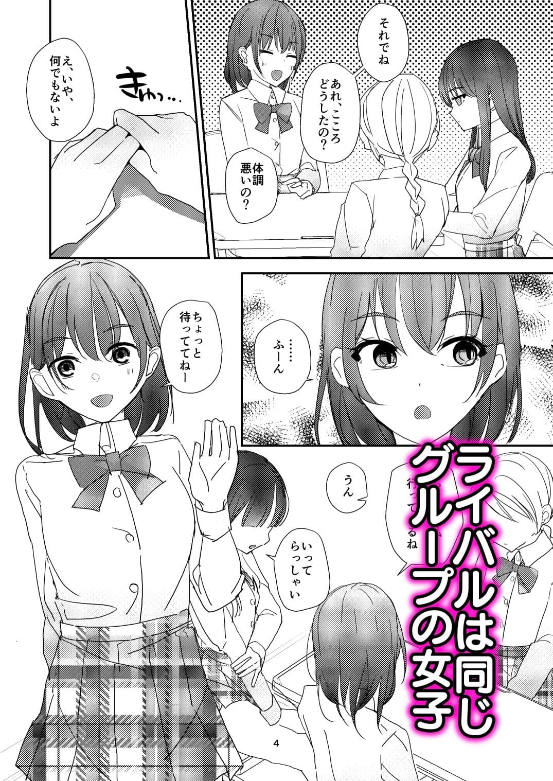 ギスギス百合えっち漫画『私の方が!』 サンプル画像 3