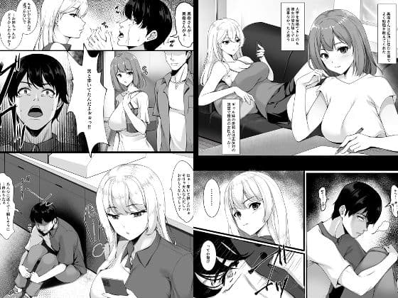 お姉ちゃんより良いっすよ? サンプル画像 1